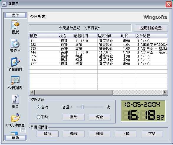 翼南播音王 v3.64