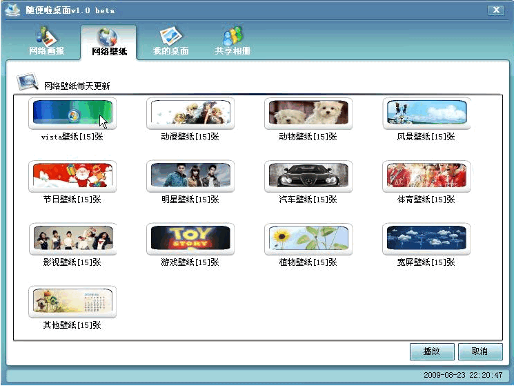 随便啦桌面 v1.0.0.60