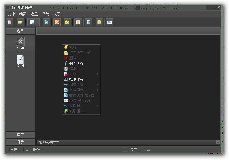 Ts闪速启动 v2.0.036