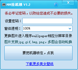 MM挂机锁 v1.7