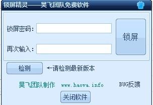 昊飞锁屏精灵 v1.4