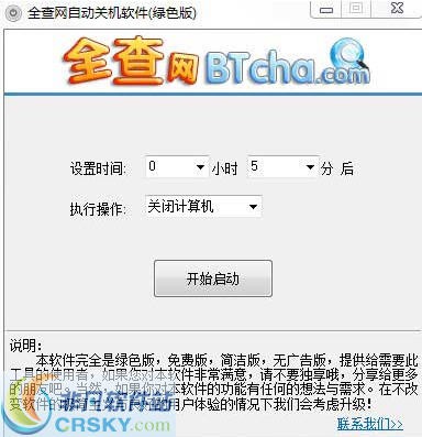 全查自动关机软件 v1.4