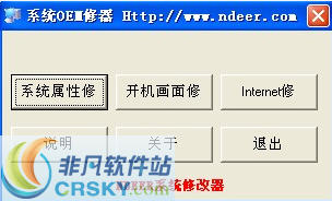 东哥网络系统广告修改器 v3.7