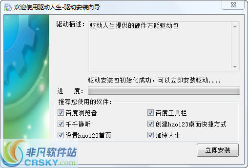 驱动人生万能摄像头驱动 v2.10