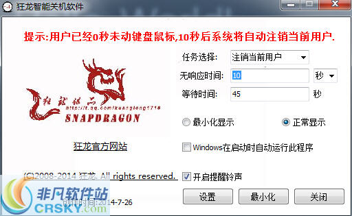 狂龙智能关机程序 v1.4