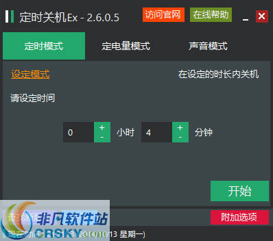 定时关机Ex v2.7.2.7