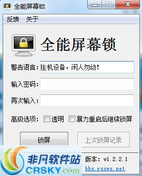若水全能屏幕锁 v1.4