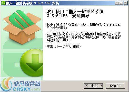 懒人一键重装系统 v5.13