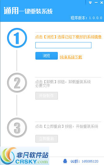 通用一键重装系统 v2.6.9.1208