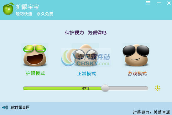 十度护眼宝宝 v1.8