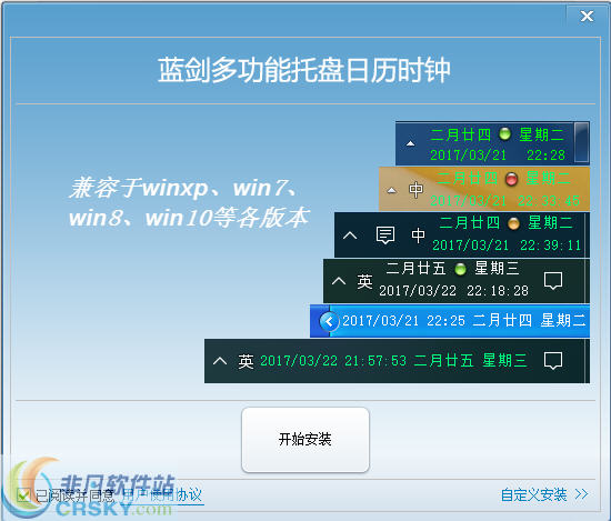 蓝剑多功能托盘日历时钟 v1.5.12