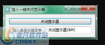 显示器关闭工具 v1.4