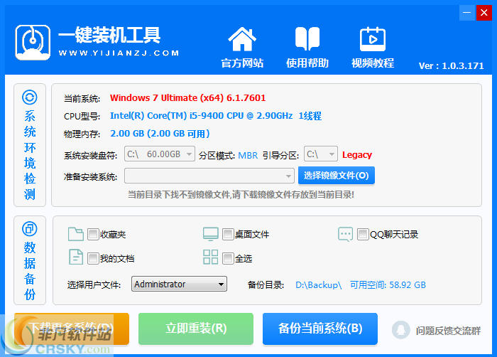 好用一键装机工具 v1.0.3.176