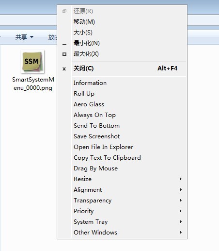 SmartSystemMenu(窗口置顶工具) v1.7.4