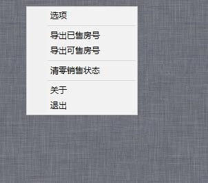 楼盘销控表 v3.0.12