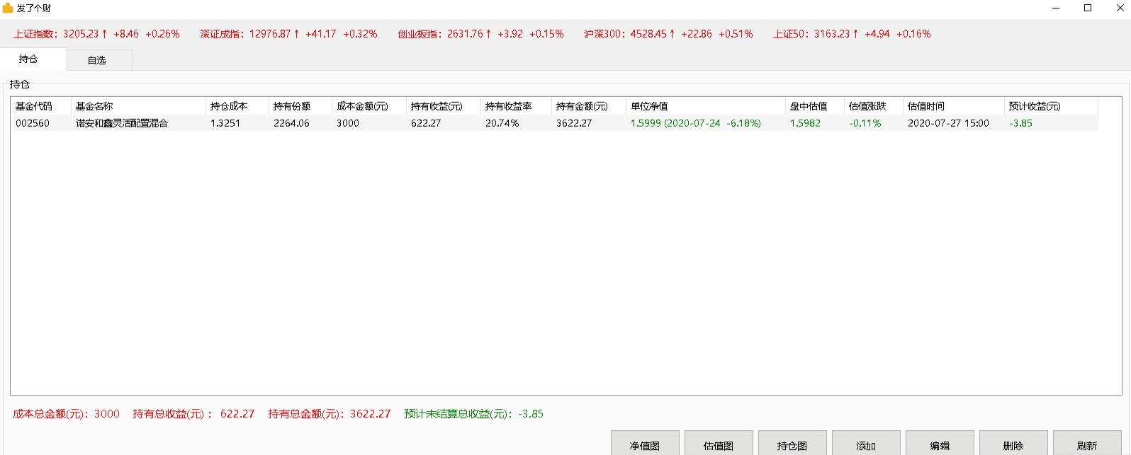 发了个财(基金估值获取助手) v1.7