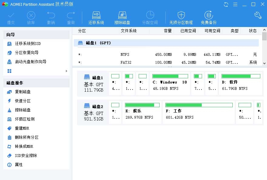 傲梅分区助手技术员版绿色中文精简版 v8.13