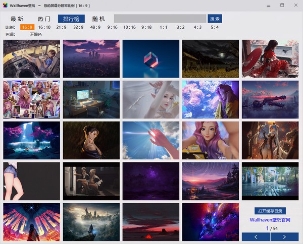 Wallhaven壁纸软件 v1.5