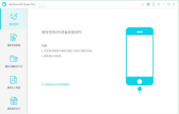 PanFone iOS Eraser Pro(iOS数据擦除软件) v1.0.10