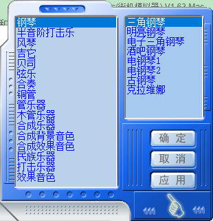 三角钢琴模拟软件 v1.7