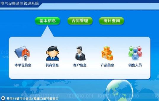 电气设备合同管理系统 v1.4