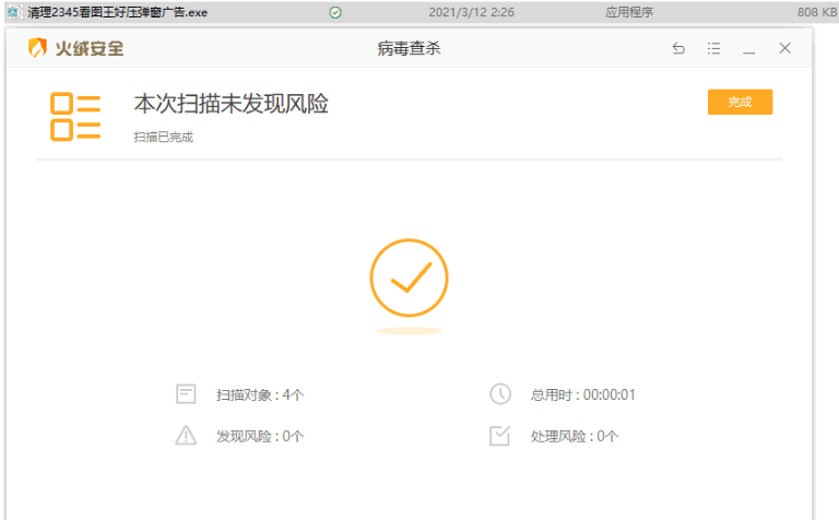 清除2345看图王和好压的弹窗广告 v1.4