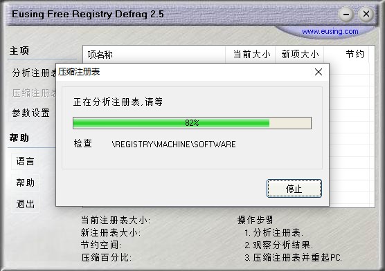 Eusing Free Registry Defrag(注册表整理工具) v2.9