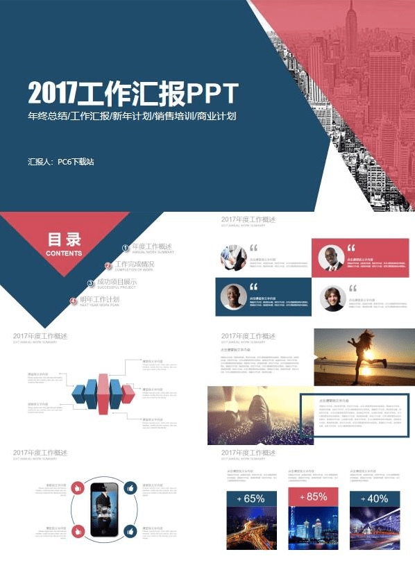 时尚蓝红工作汇报PPT模板 v2.27