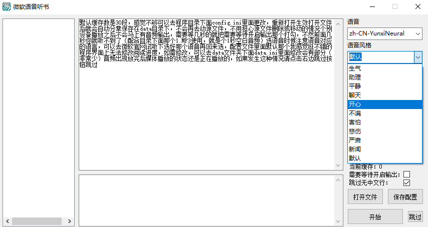 微软语音听书软件PC v1.3.0.3