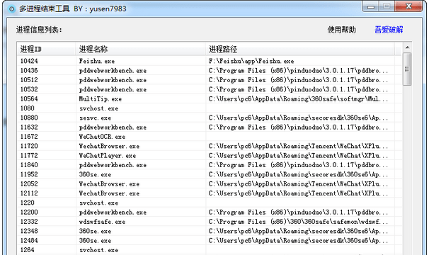多进程结束工具 v1.2