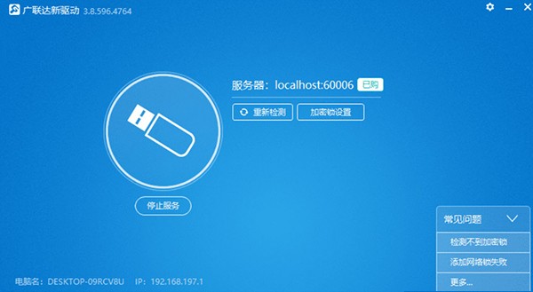 广联达新驱动 v3.8.598.5804
