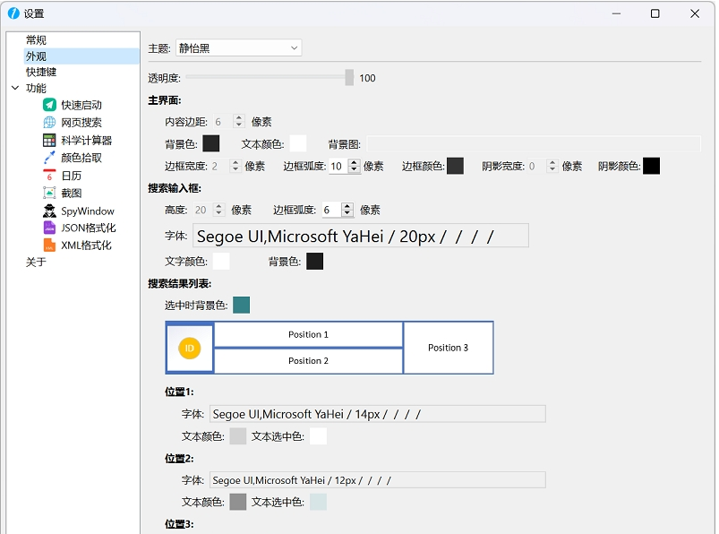 1KeyRun效率工具 v3.3.1