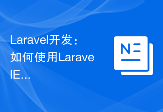 Laravel开发：如何使用Laravel Envoyer轻松部署应用程序到云端？