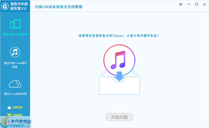 易数苹果手机数据恢复软件 v1.2.2.760