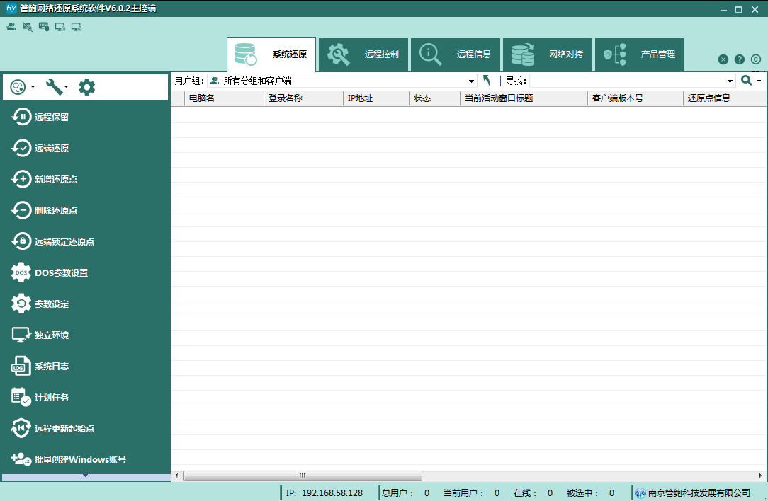 管鲍网络还原系统软件 v6.0.6