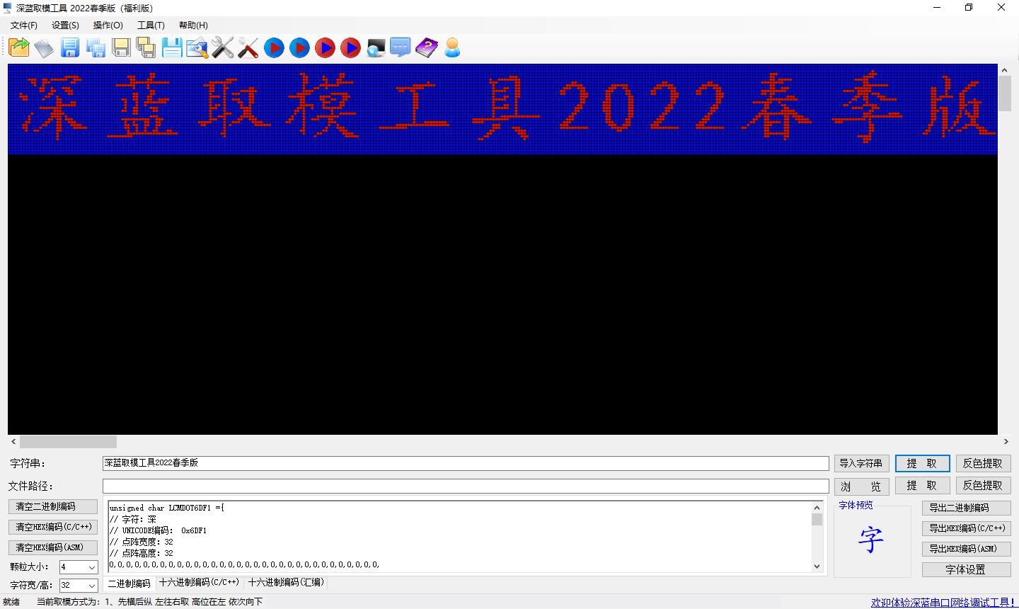 深蓝点阵液晶屏取模工具DotMatrixTool2023福利版 v2.6