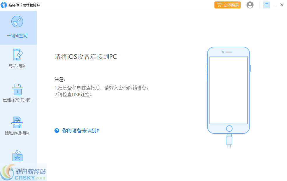 疯师傅苹果数据擦除 v6.0.0.9