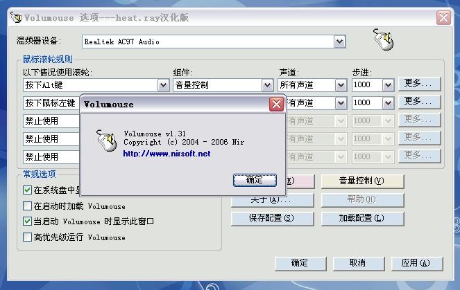 Volumouse音量控制器 v2.06