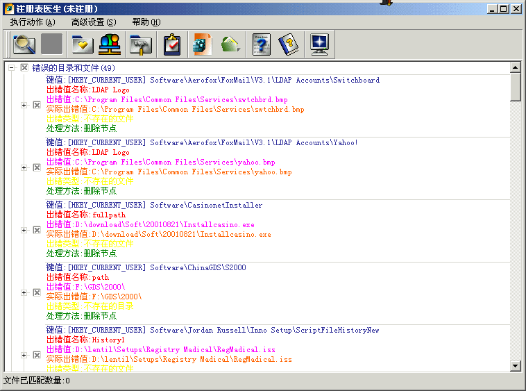 注册表医生(Registry Medic) v5.7