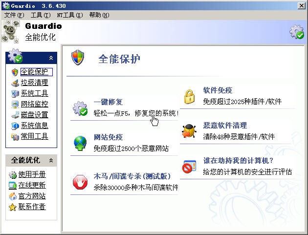 全能优化(Guardio) v5.11.0.1164