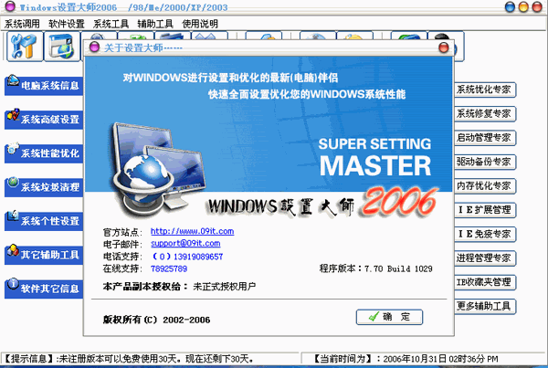 Windows设置大师 2008 v8.28