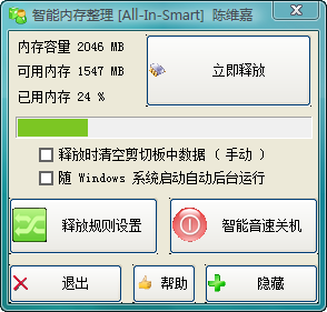 智能内存整理 v4.14