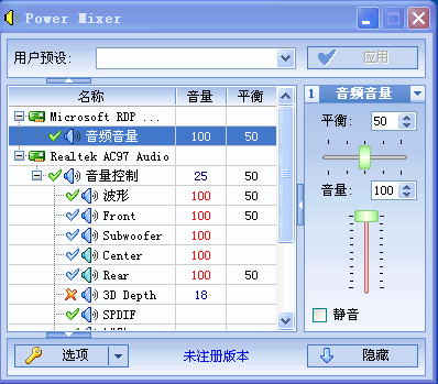 Power Mixer(for Vista) v3.3