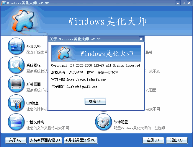 Windows美化大师 v4.3
