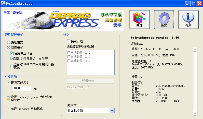 DefragExpress v1.6