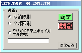 U盘管理系统 v2.8