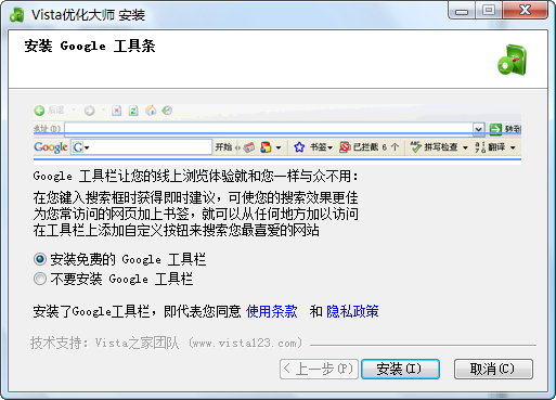 Vista优化大师 v3.85