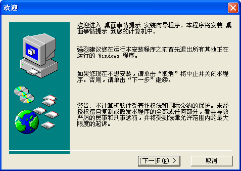 桌面事情提示 v6.10