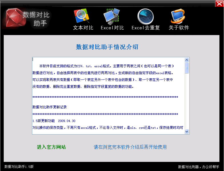 数据助手(原数据对比助手) v3.8