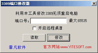 3389端口修改器 缂佽儻澹妚1.3